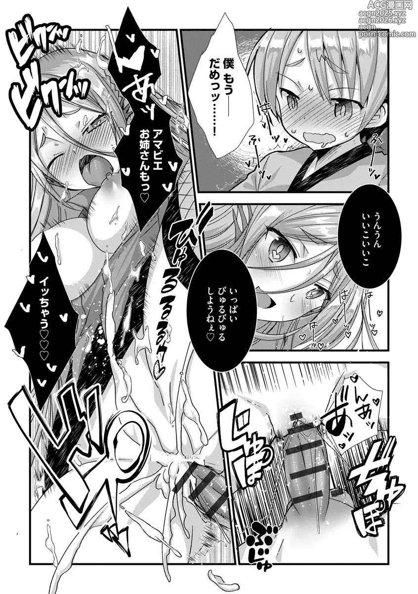 Page 77 of manga Shota-katsu Onee-san！