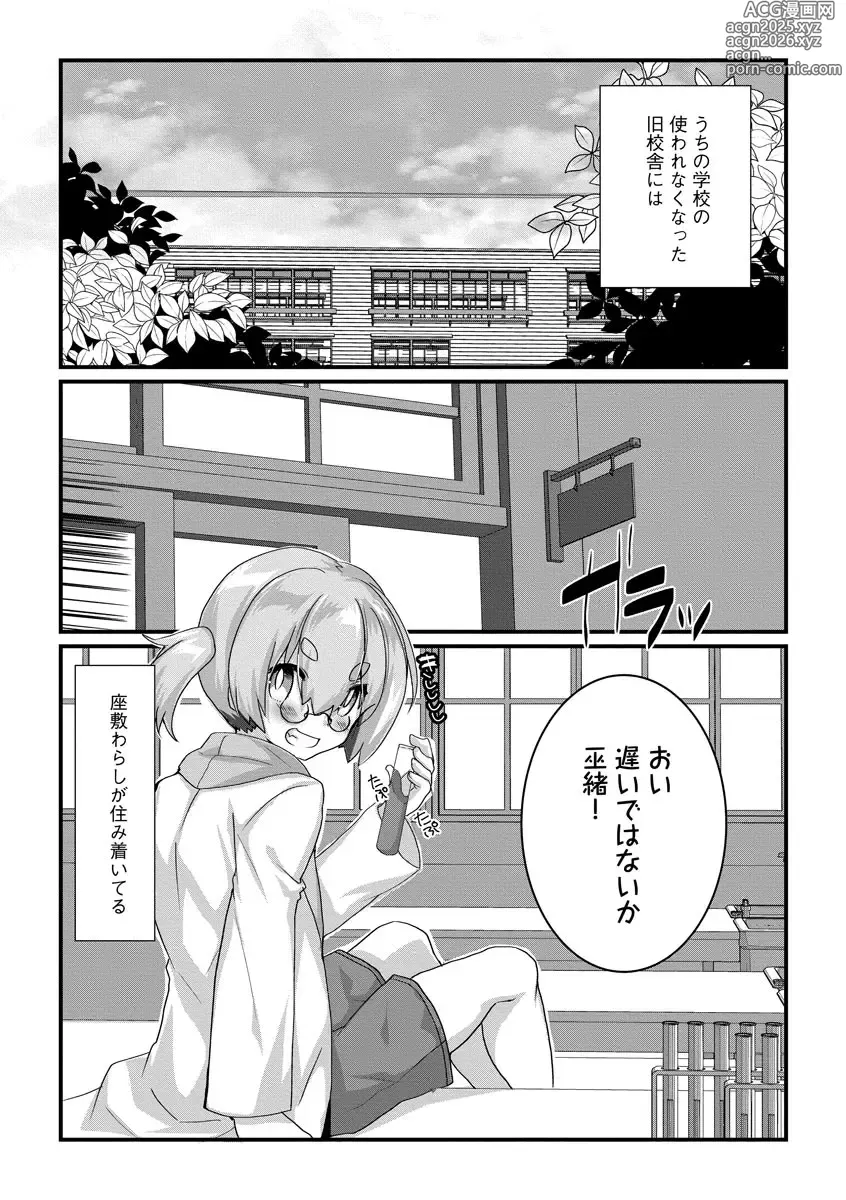 Page 82 of manga Shota-katsu Onee-san！