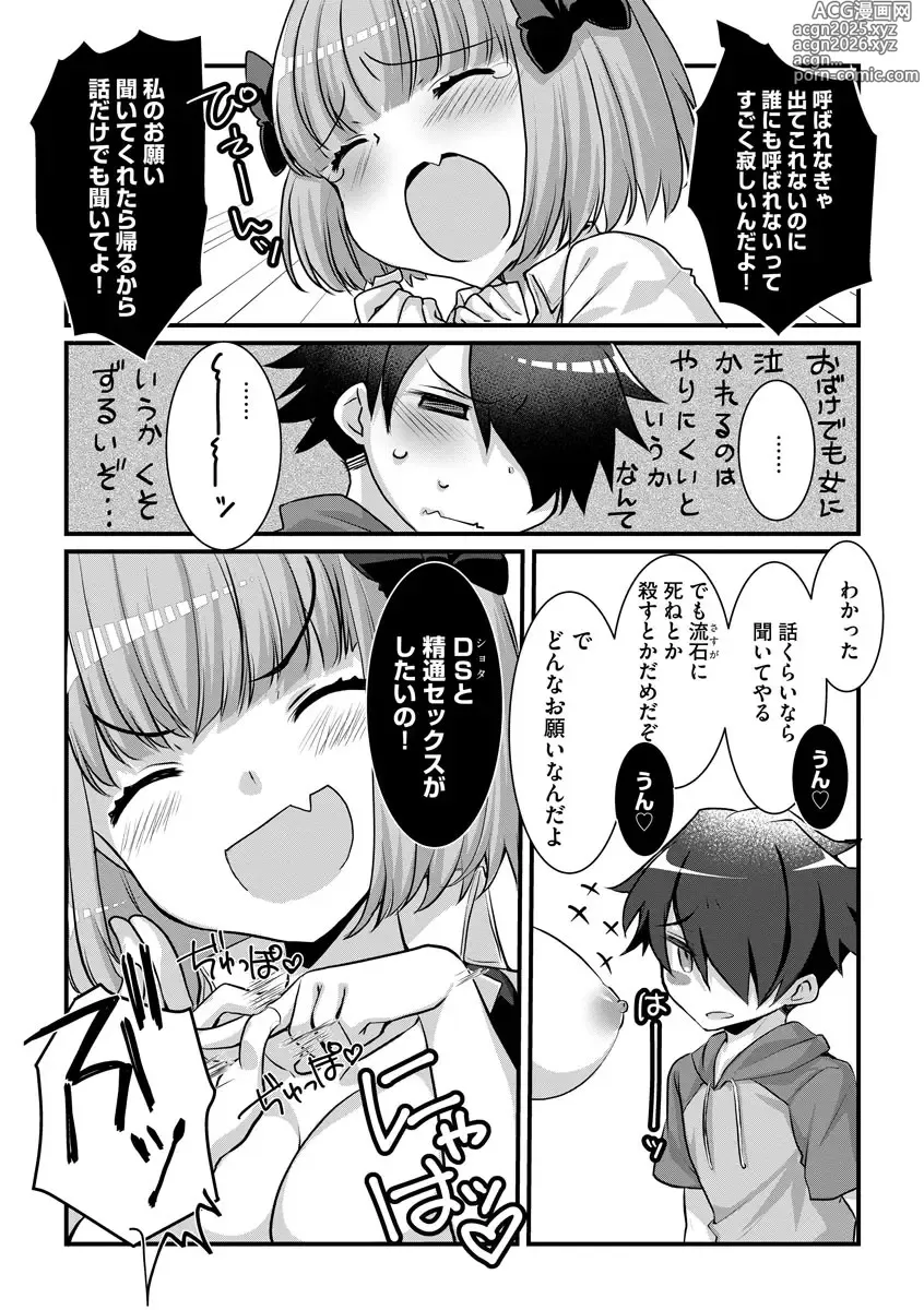 Page 10 of manga Shota-katsu Onee-san！