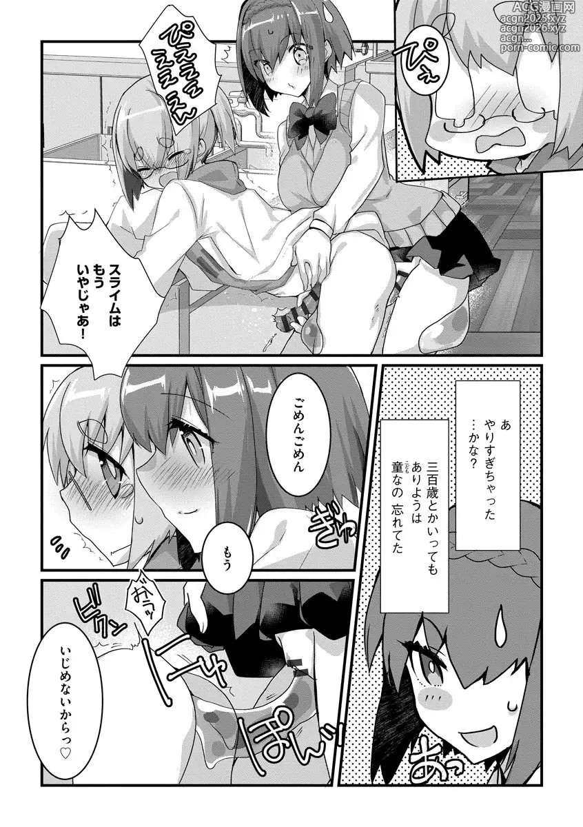 Page 96 of manga Shota-katsu Onee-san！