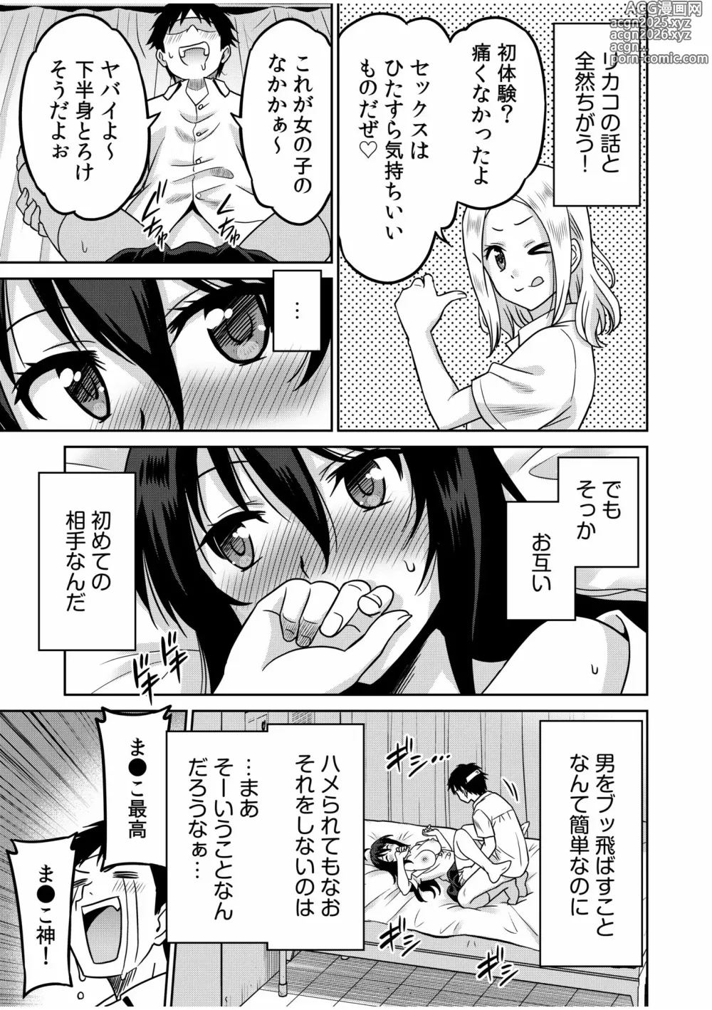 Page 17 of manga Kocchi wa Nankai mo Itten da yo!