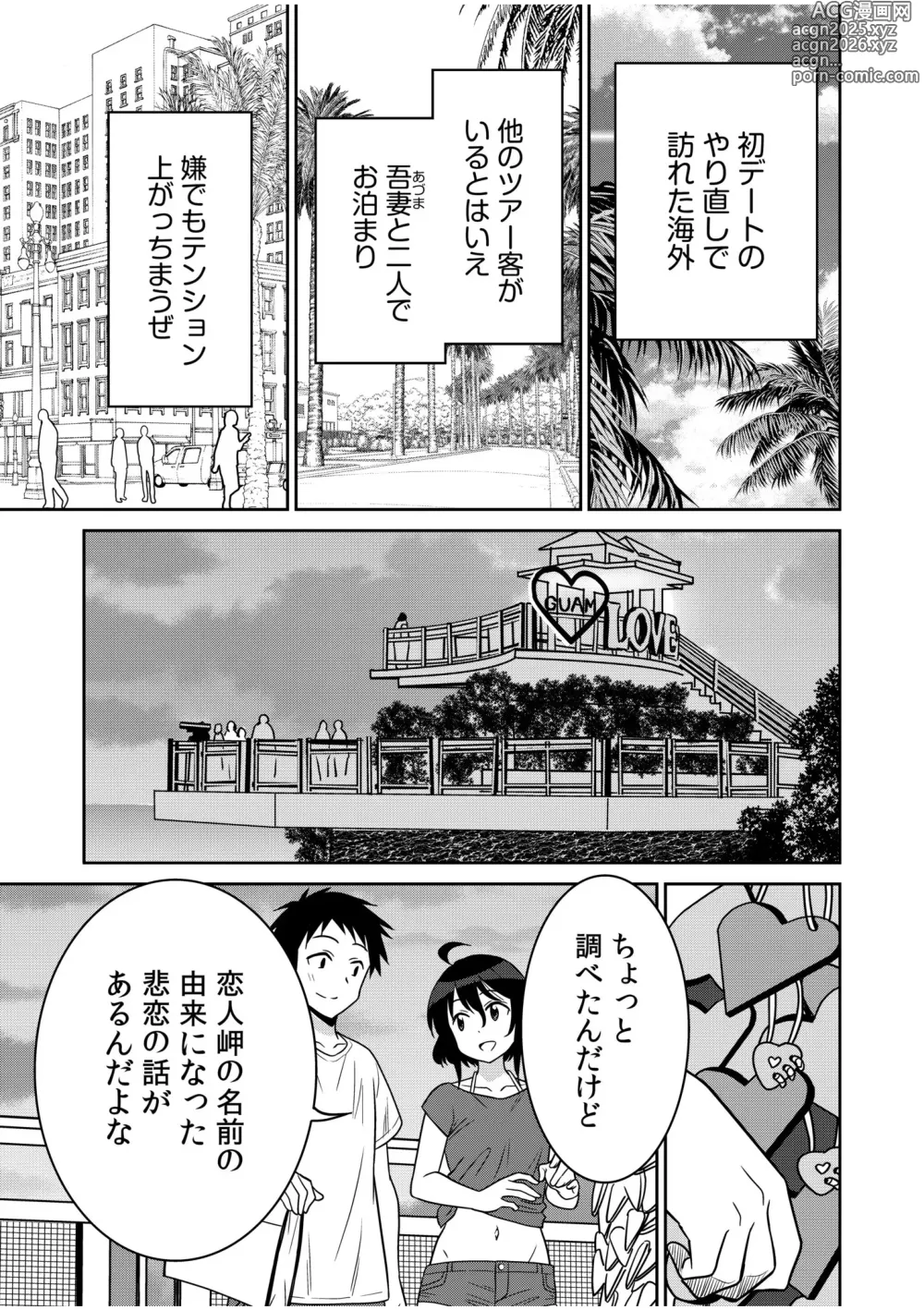 Page 197 of manga Kocchi wa Nankai mo Itten da yo!