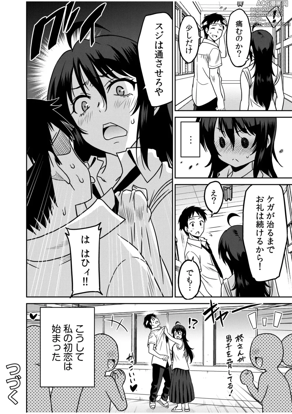 Page 26 of manga Kocchi wa Nankai mo Itten da yo!