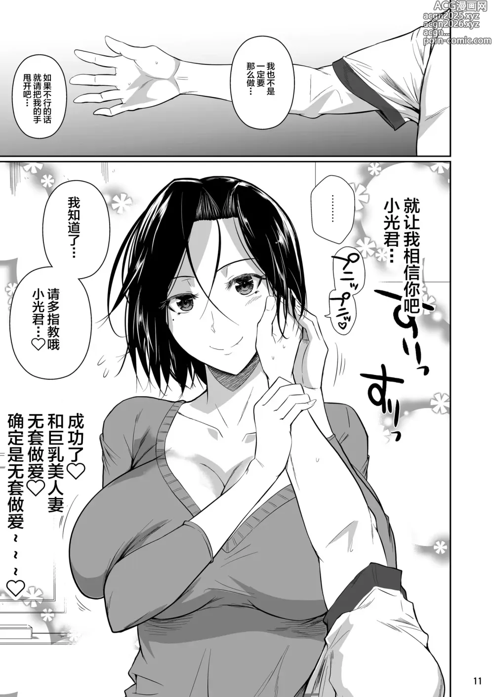 Page 12 of doujinshi Shoutengai no Ana Zuma-tachi (decensored)