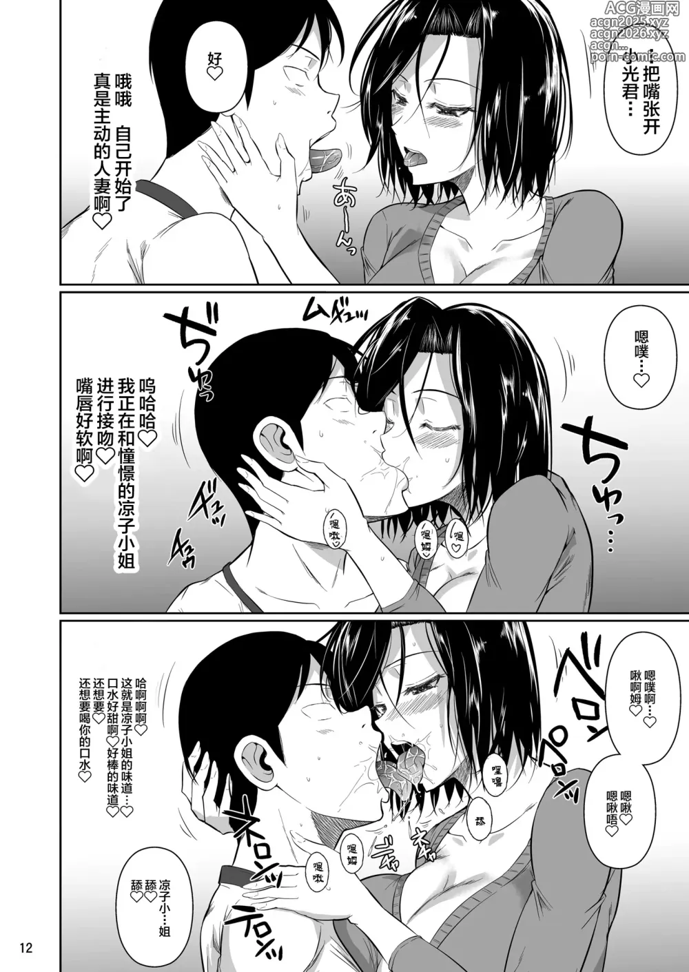 Page 13 of doujinshi Shoutengai no Ana Zuma-tachi (decensored)