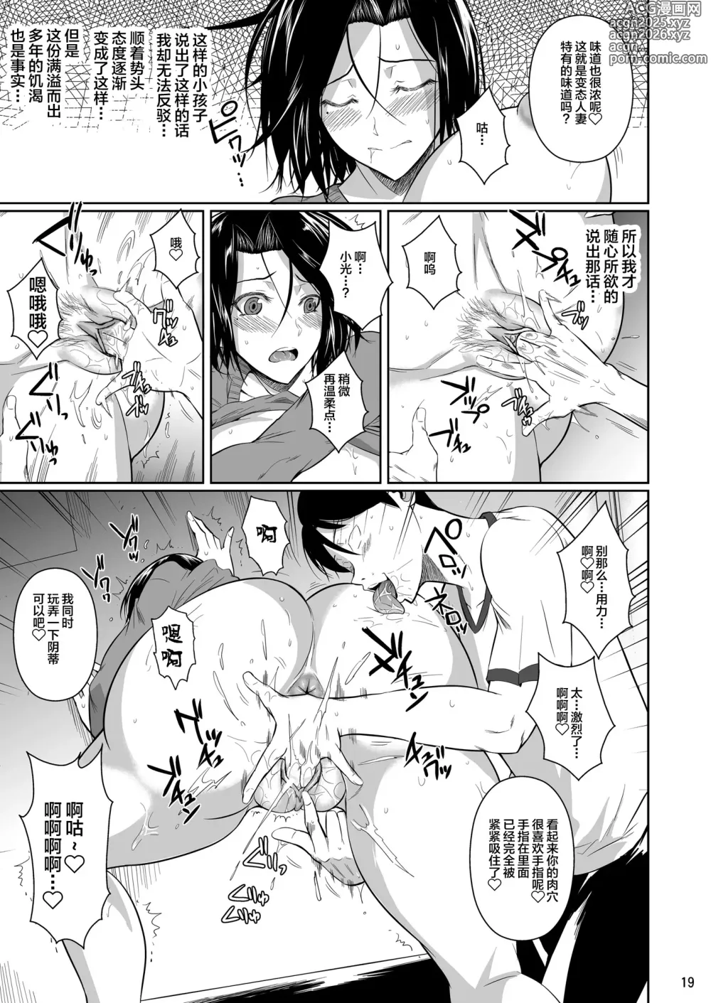 Page 20 of doujinshi Shoutengai no Ana Zuma-tachi (decensored)
