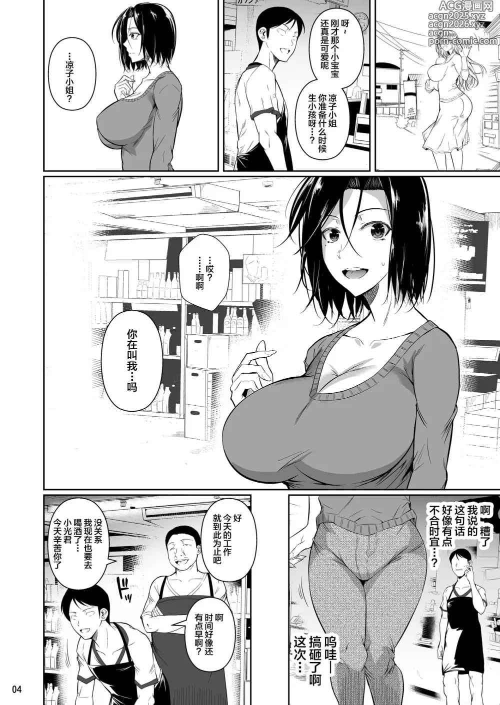 Page 5 of doujinshi Shoutengai no Ana Zuma-tachi (decensored)