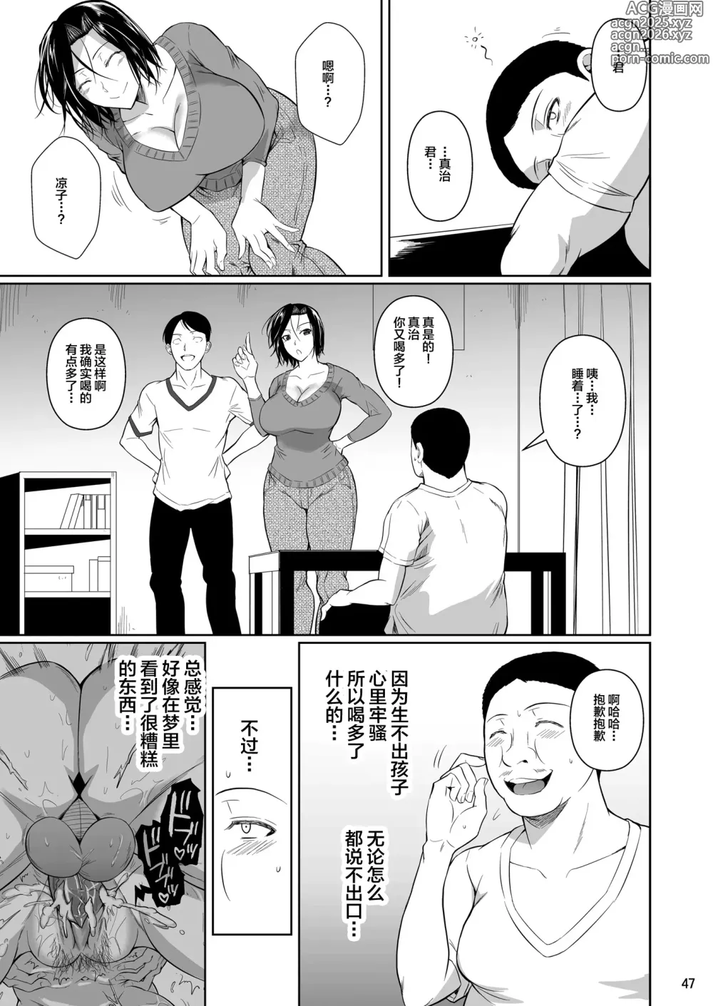 Page 48 of doujinshi Shoutengai no Ana Zuma-tachi (decensored)
