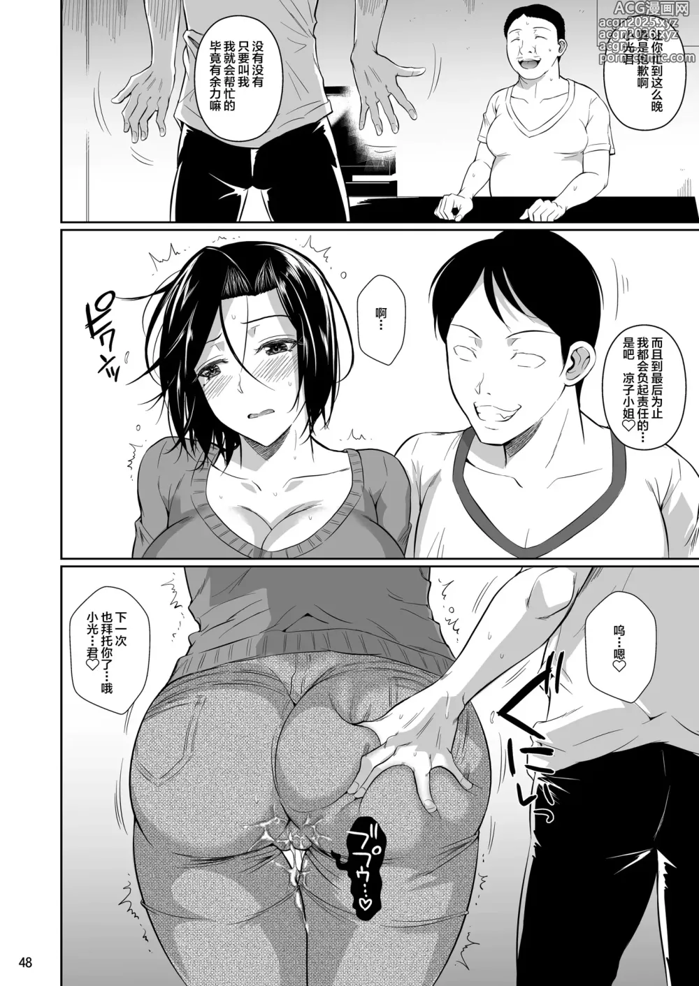 Page 49 of doujinshi Shoutengai no Ana Zuma-tachi (decensored)