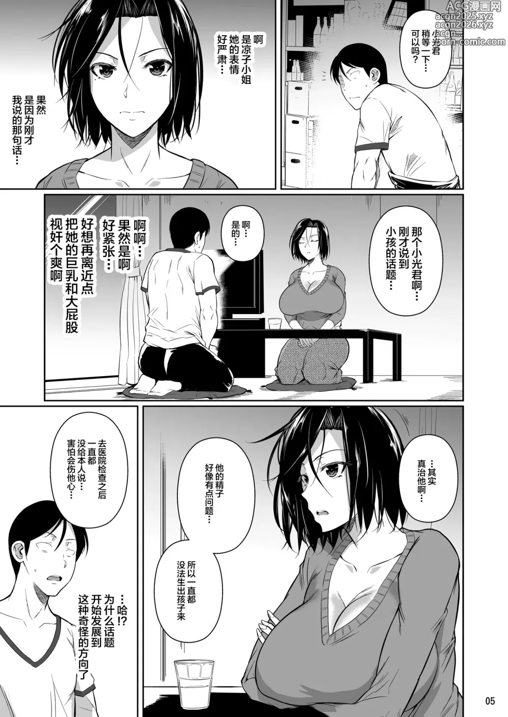 Page 6 of doujinshi Shoutengai no Ana Zuma-tachi (decensored)