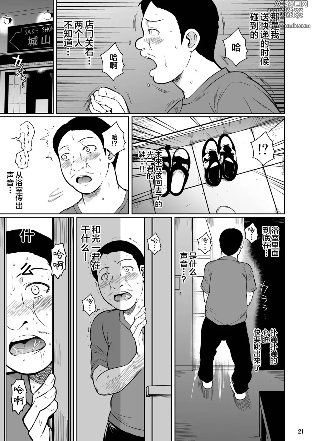 Page 22 of doujinshi Shoutengai no Ana Zuma-tachi 2 (decensored)