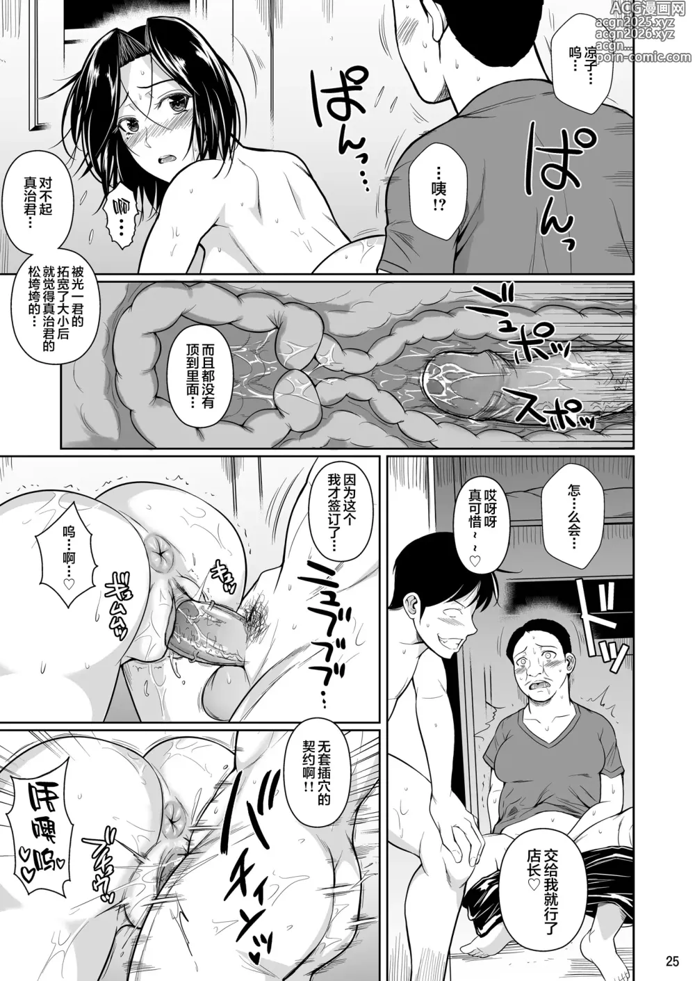 Page 26 of doujinshi Shoutengai no Ana Zuma-tachi 2 (decensored)