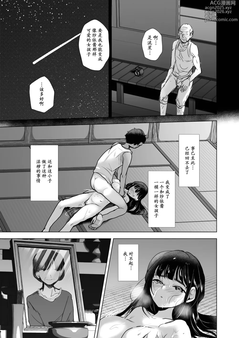 Page 20 of doujinshi Ero Jii-chan ga Bishoujo ni TS shitara