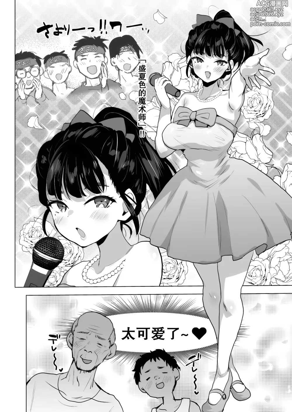 Page 3 of doujinshi Ero Jii-chan ga Bishoujo ni TS shitara