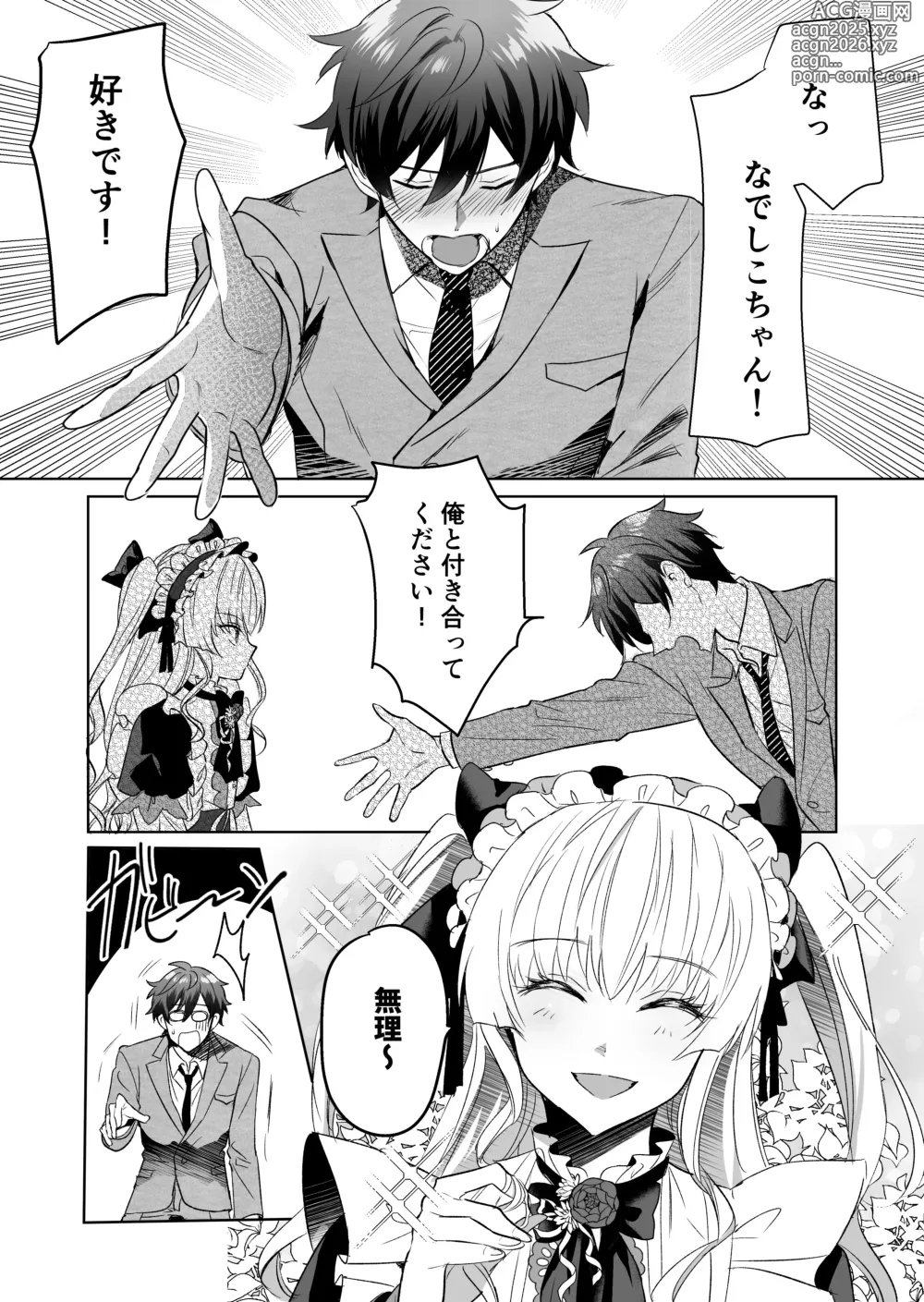 Page 2 of doujinshi Goshujin-sama Hamete Okashite Sashiagemasu!