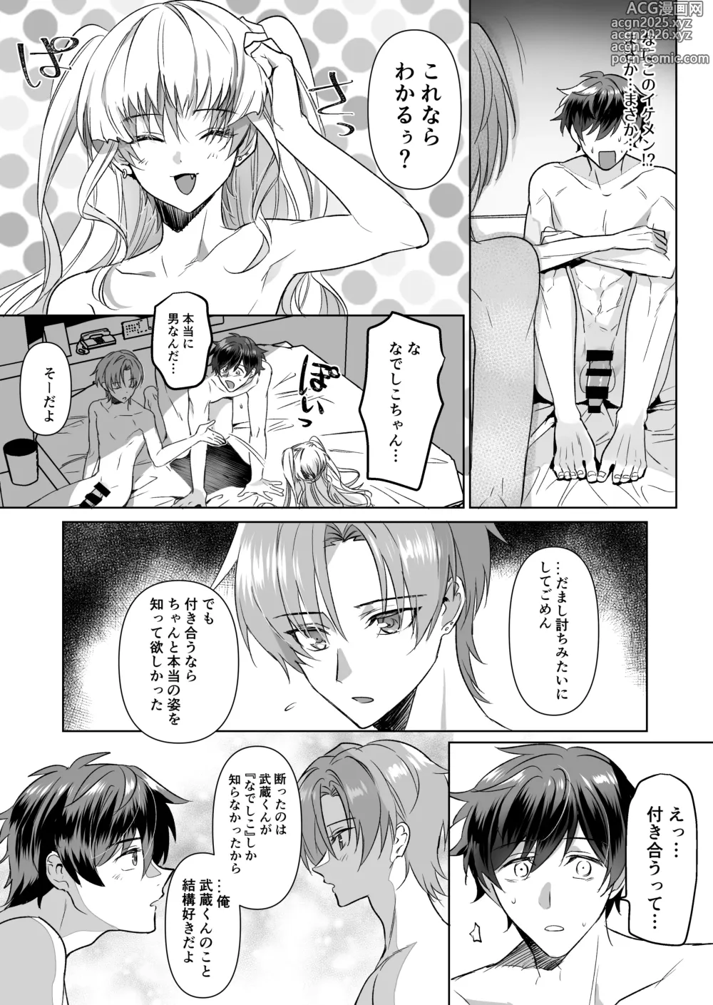 Page 25 of doujinshi Goshujin-sama Hamete Okashite Sashiagemasu!