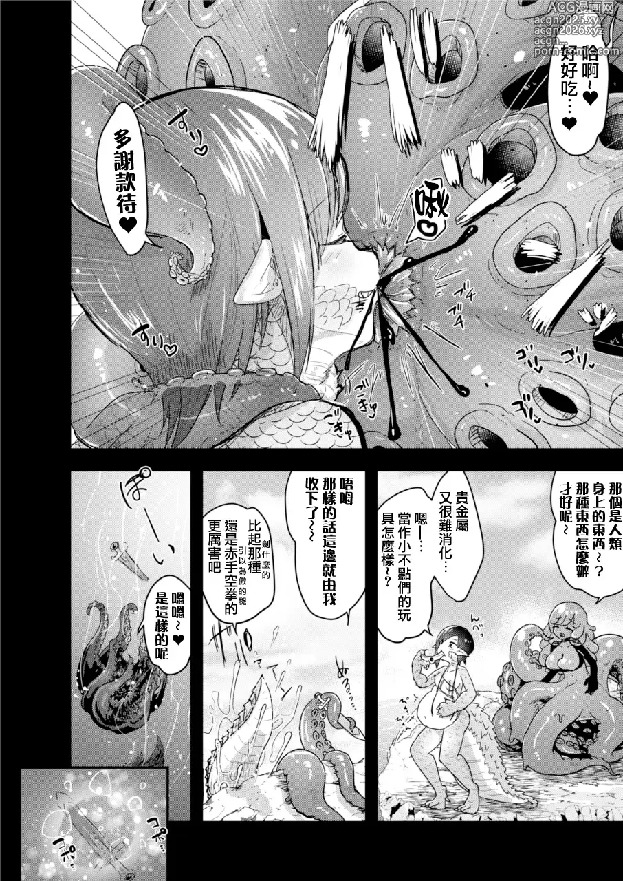 Page 12 of doujinshi 異世界人肉美食家