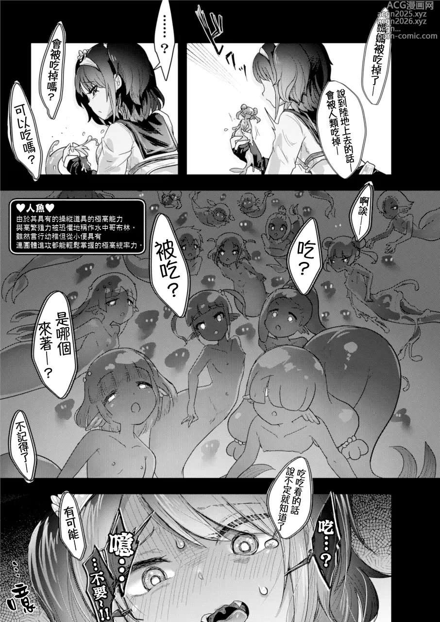 Page 15 of doujinshi 異世界人肉美食家