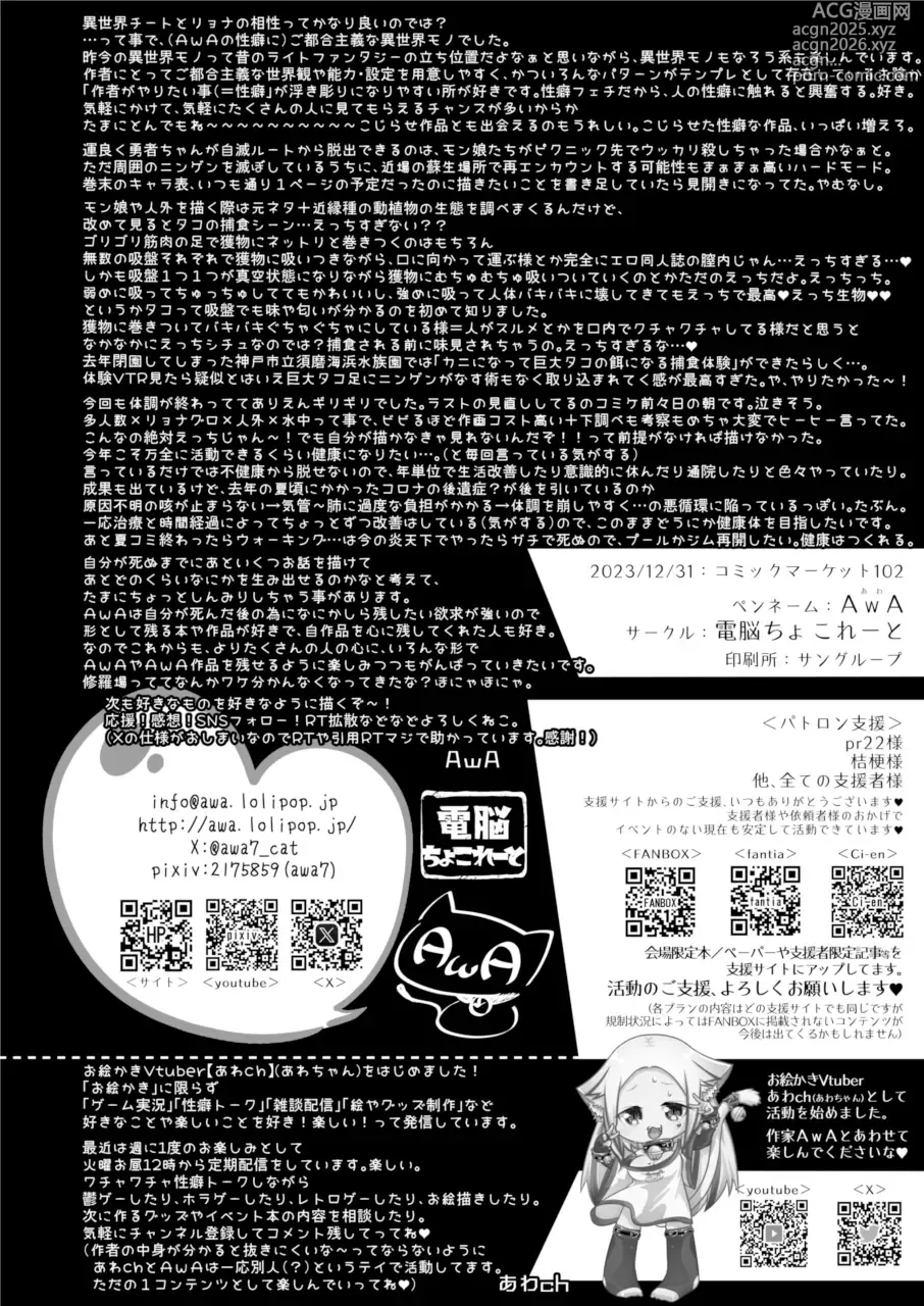 Page 32 of doujinshi 異世界人肉美食家