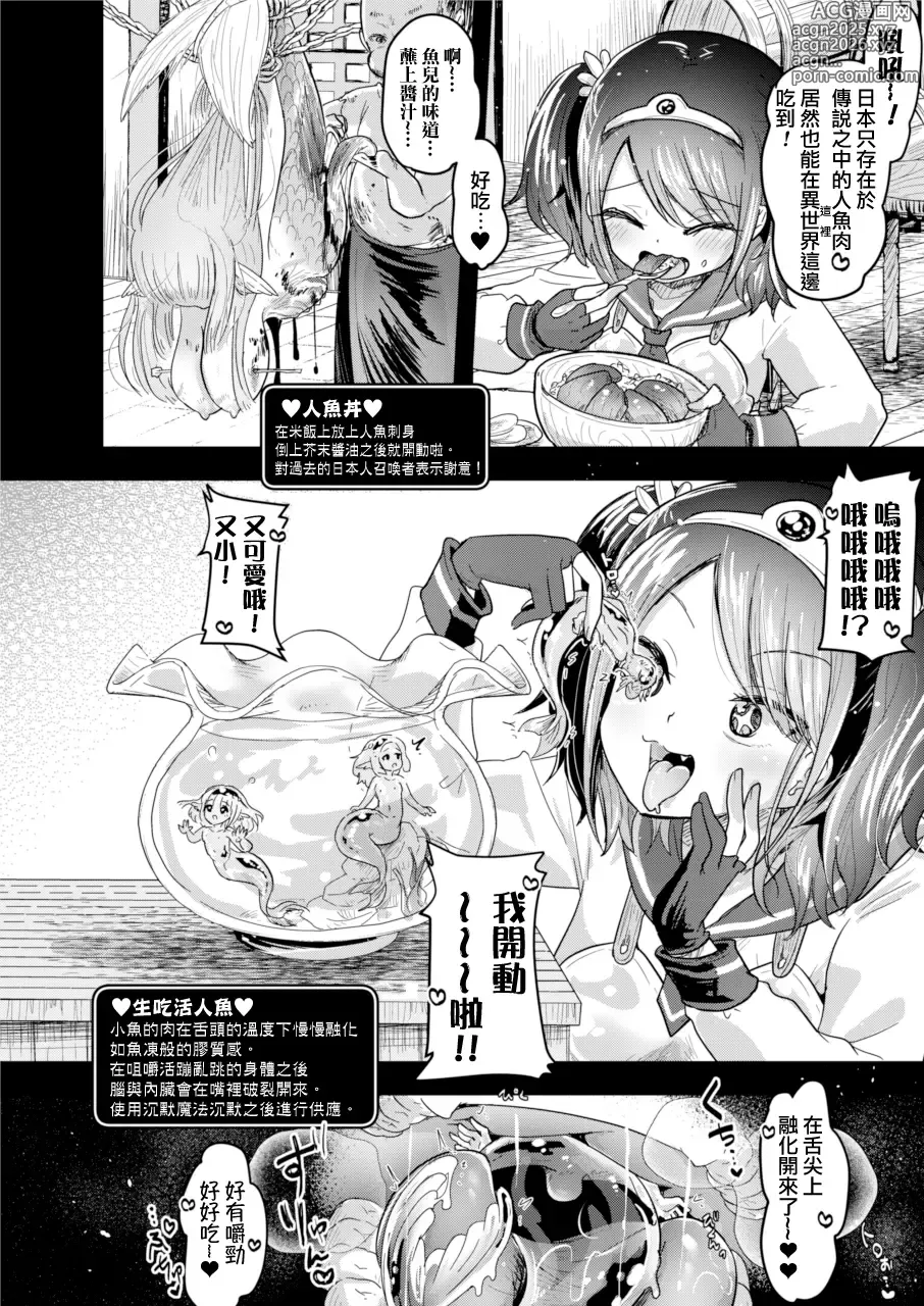 Page 8 of doujinshi 異世界人肉美食家