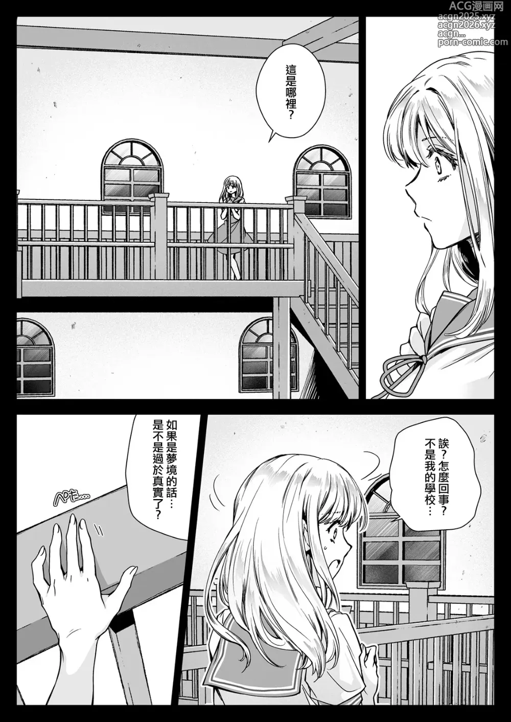 Page 11 of doujinshi Seifuku Shokushu 20