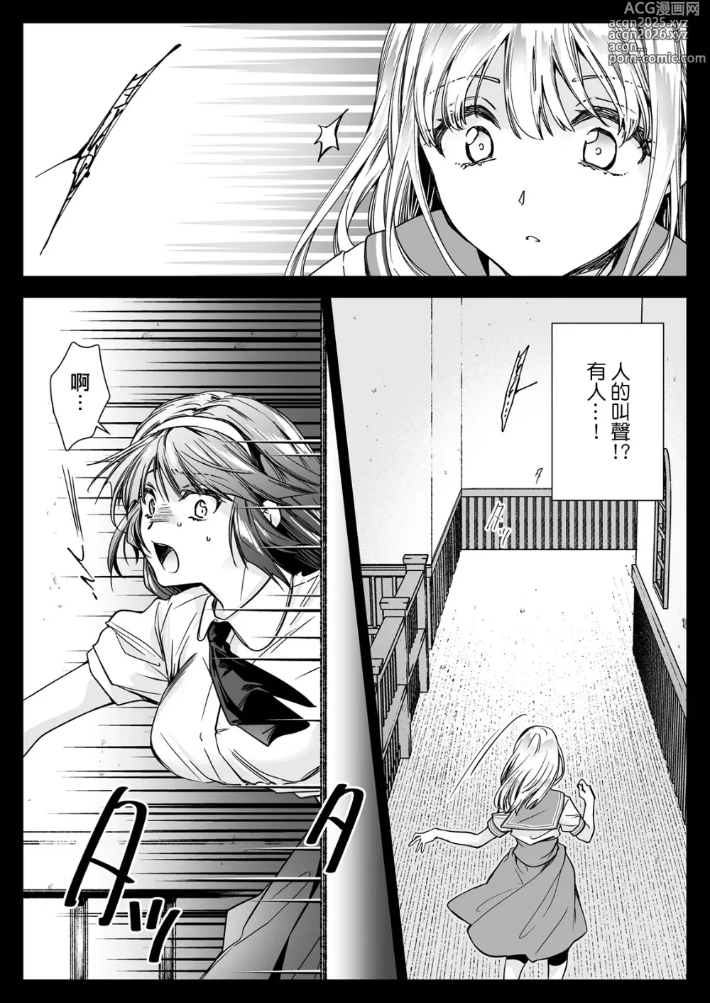 Page 12 of doujinshi Seifuku Shokushu 20