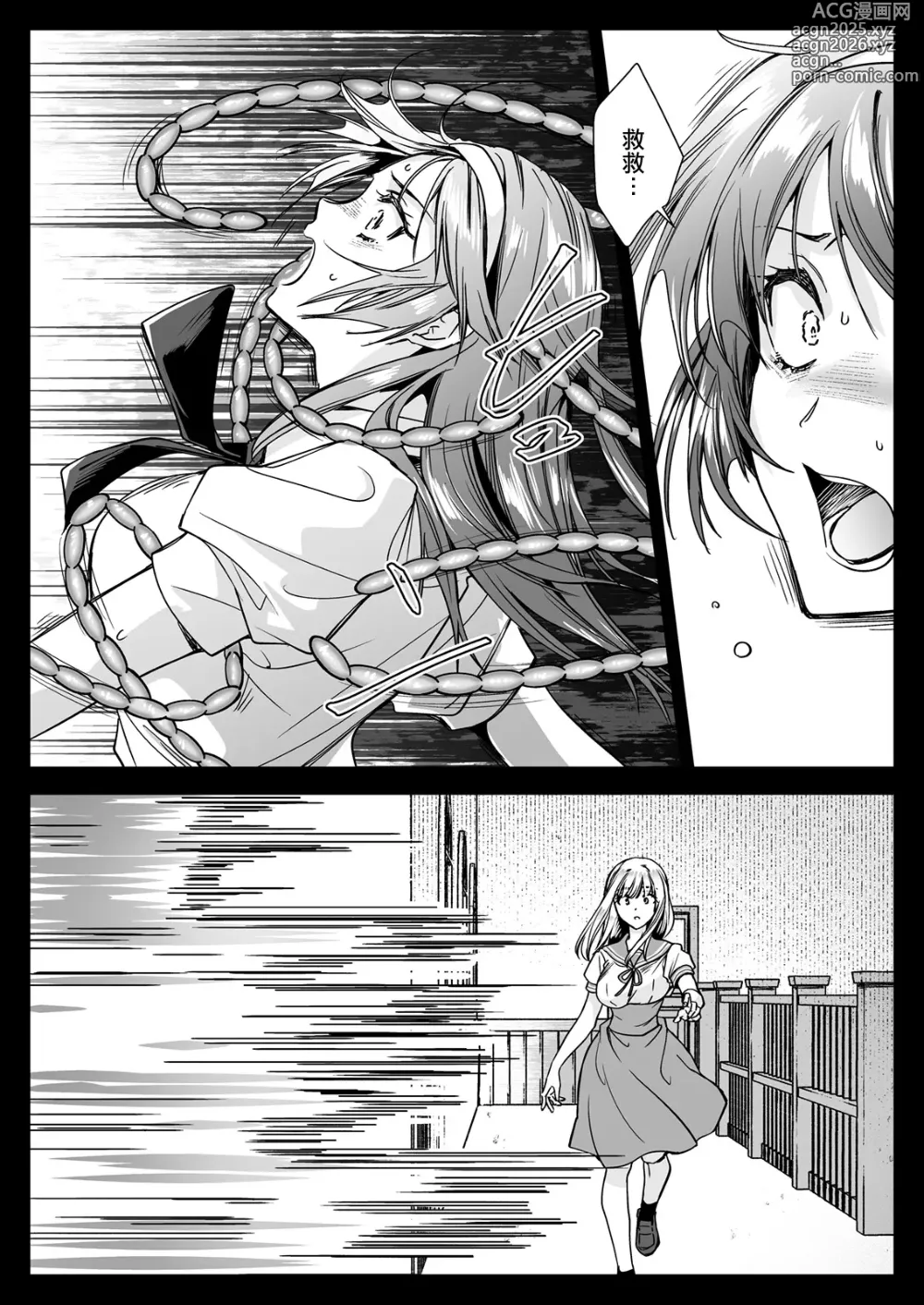 Page 13 of doujinshi Seifuku Shokushu 20
