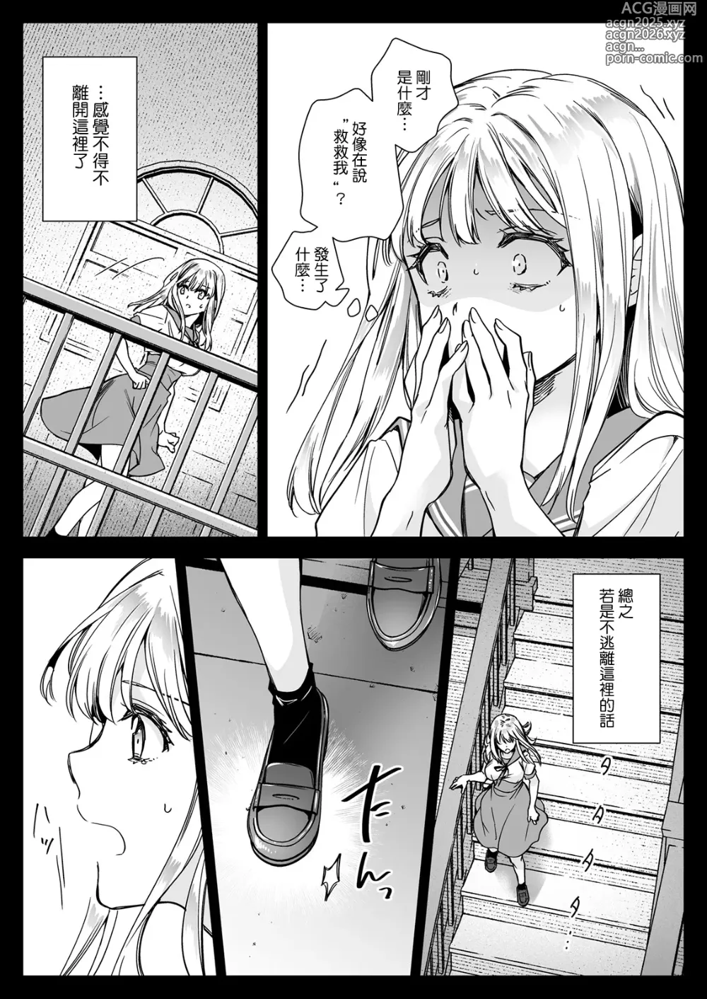 Page 15 of doujinshi Seifuku Shokushu 20