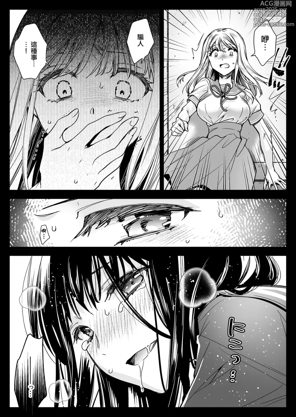 Page 18 of doujinshi Seifuku Shokushu 20