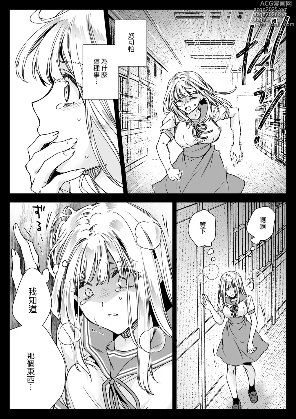 Page 19 of doujinshi Seifuku Shokushu 20