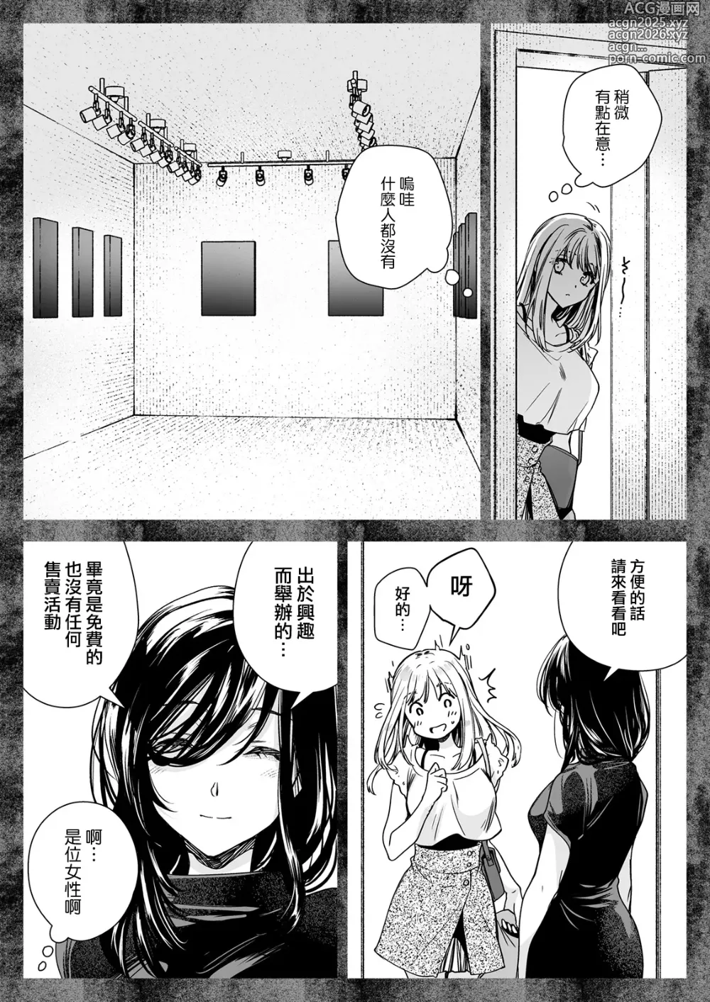 Page 21 of doujinshi Seifuku Shokushu 20