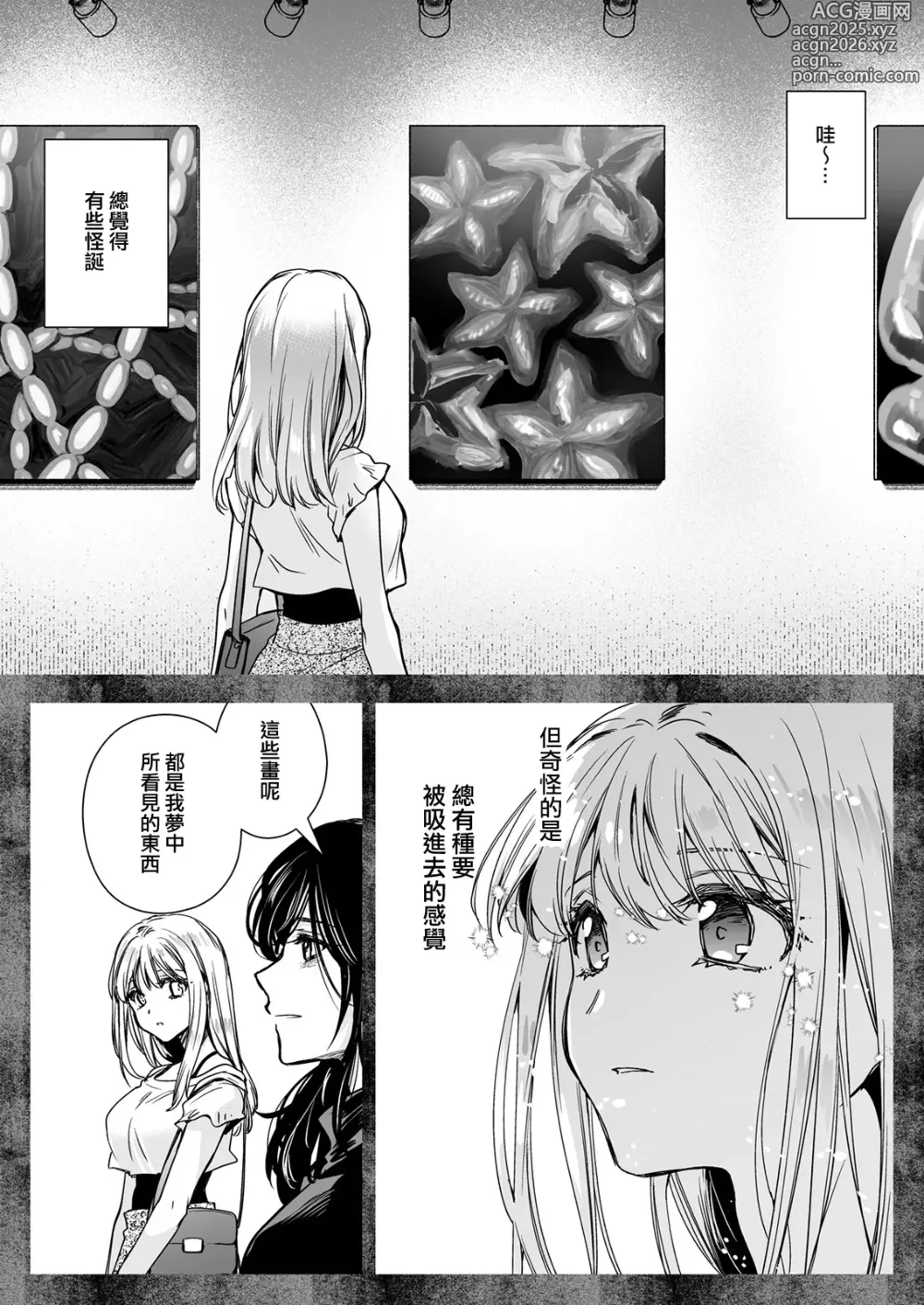 Page 22 of doujinshi Seifuku Shokushu 20