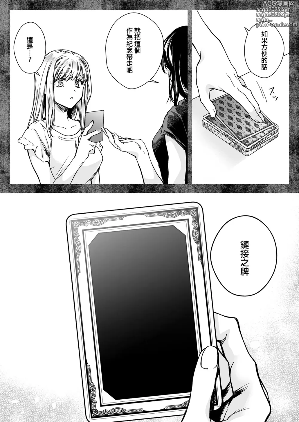Page 24 of doujinshi Seifuku Shokushu 20