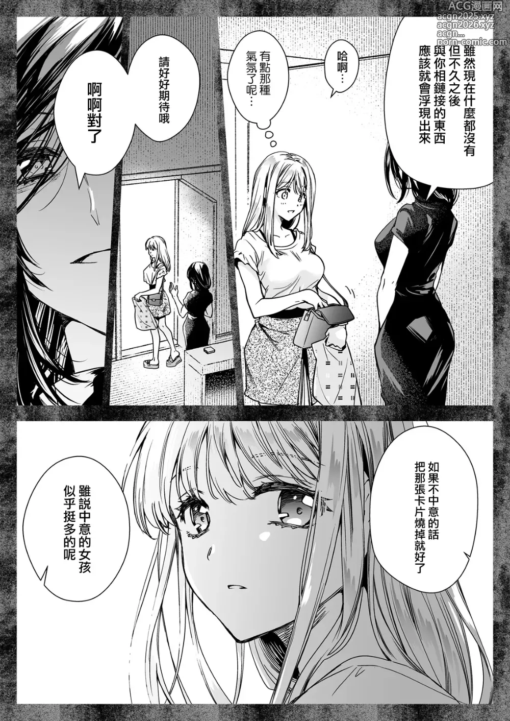 Page 25 of doujinshi Seifuku Shokushu 20