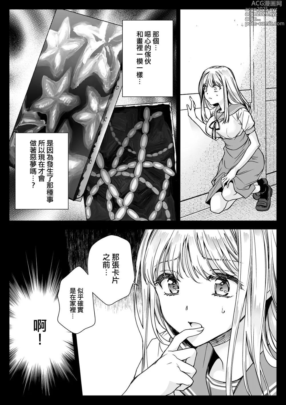 Page 26 of doujinshi Seifuku Shokushu 20