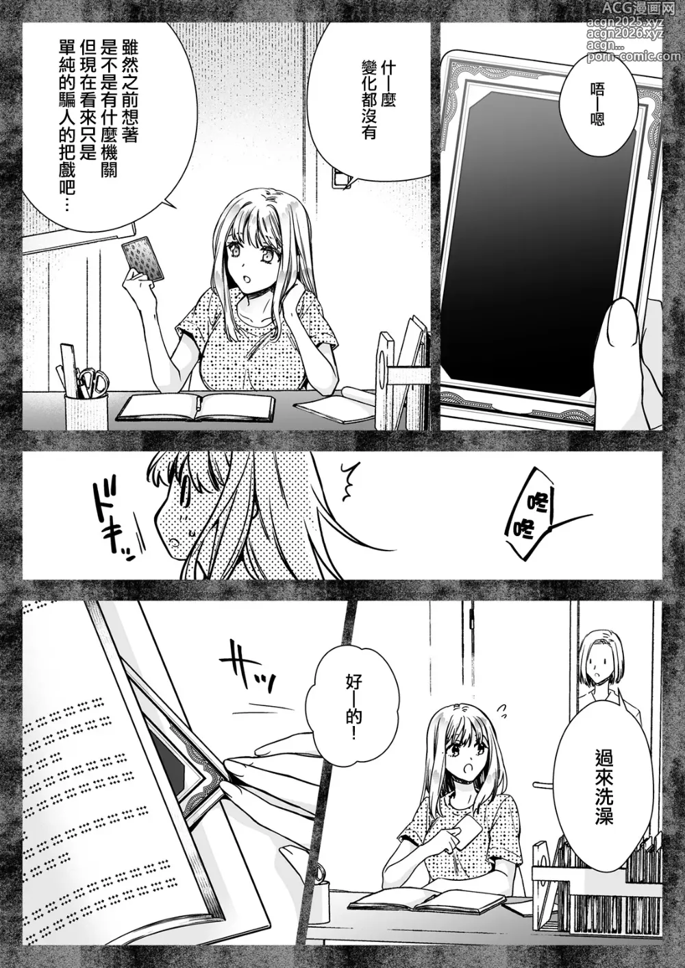 Page 27 of doujinshi Seifuku Shokushu 20