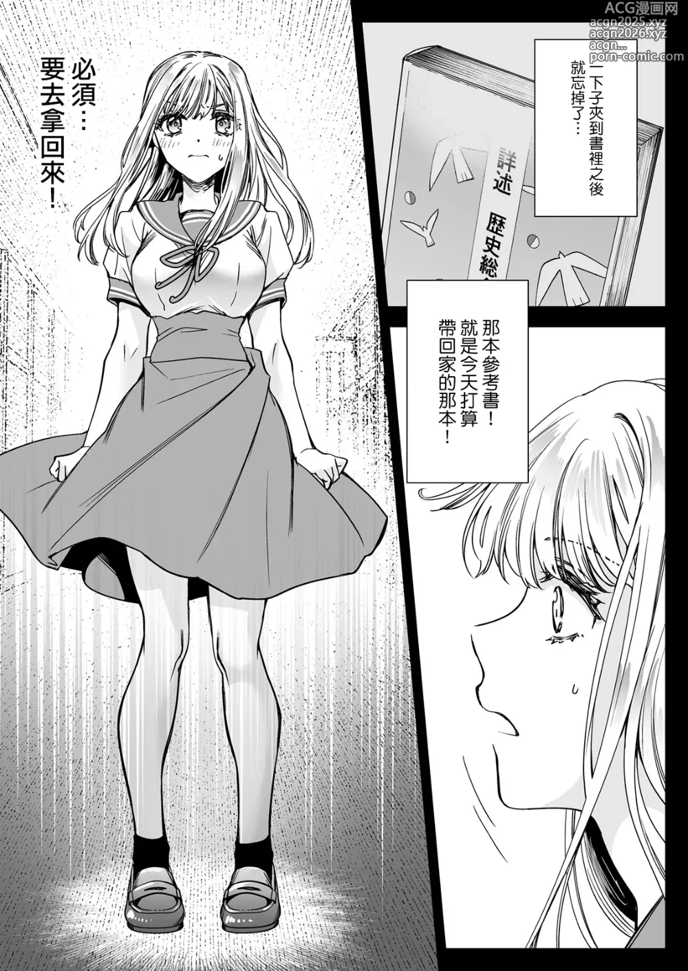 Page 28 of doujinshi Seifuku Shokushu 20