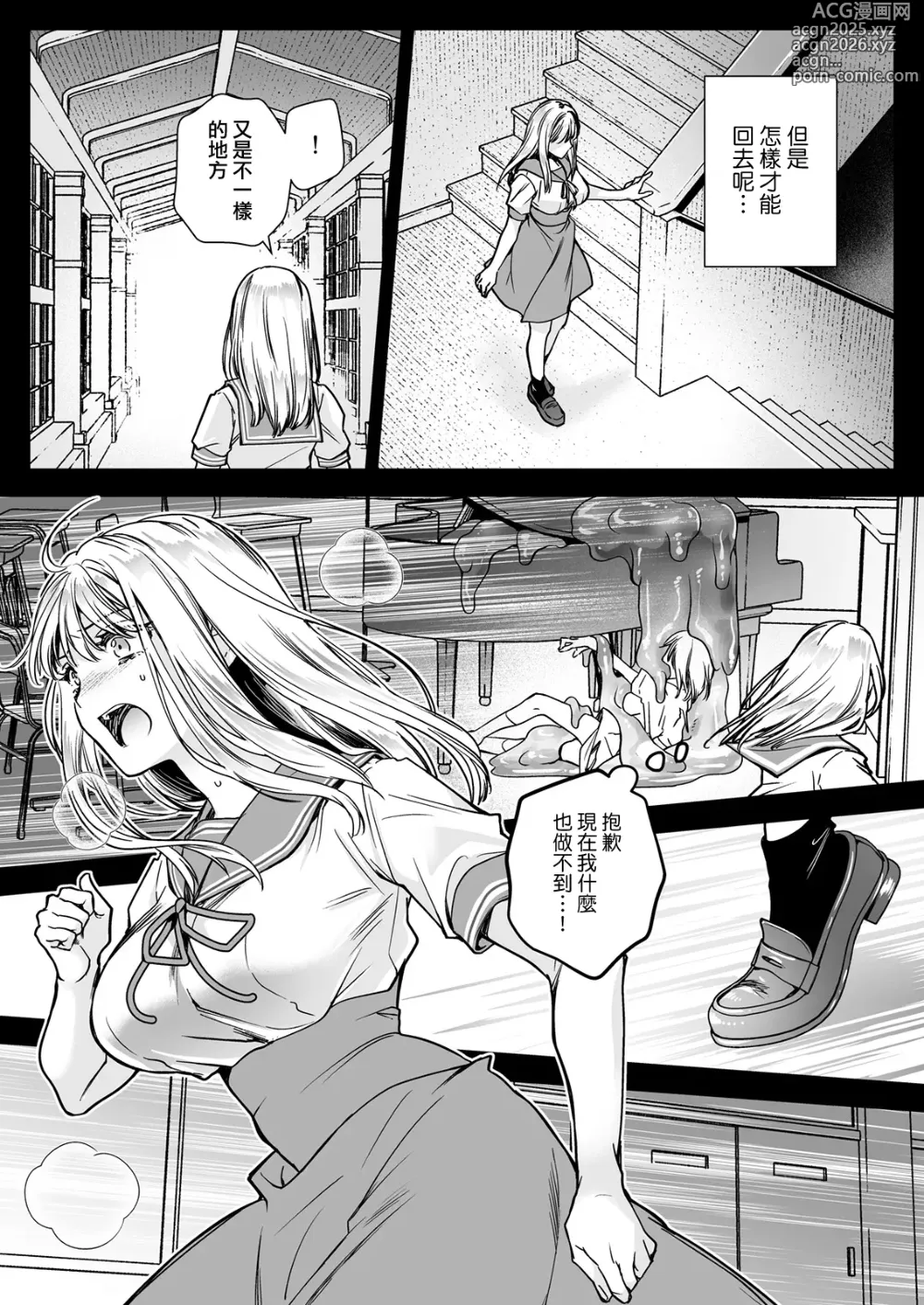 Page 29 of doujinshi Seifuku Shokushu 20