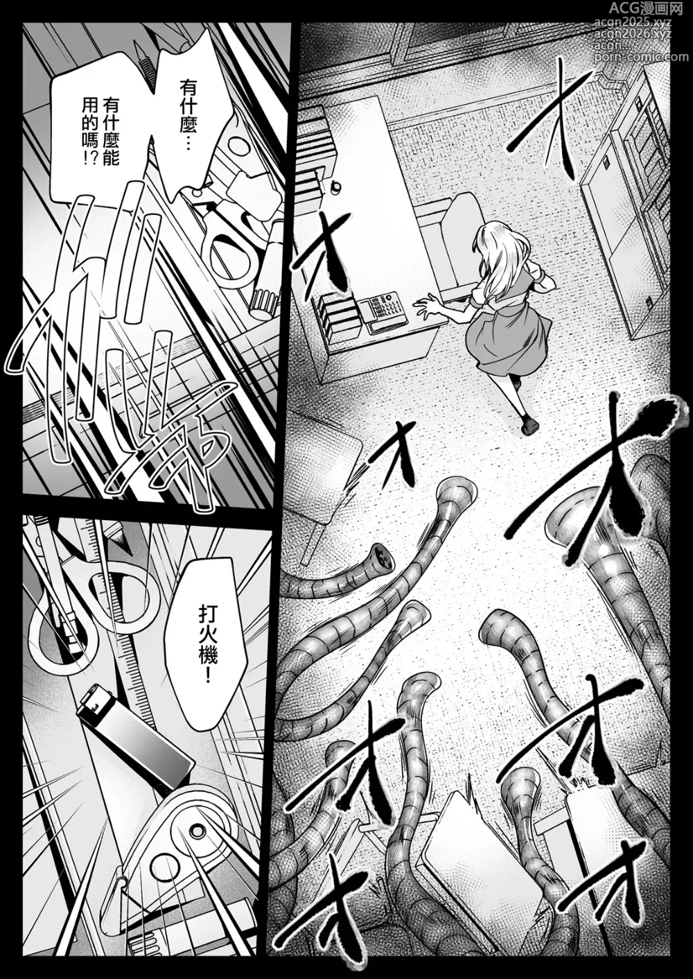 Page 35 of doujinshi Seifuku Shokushu 20
