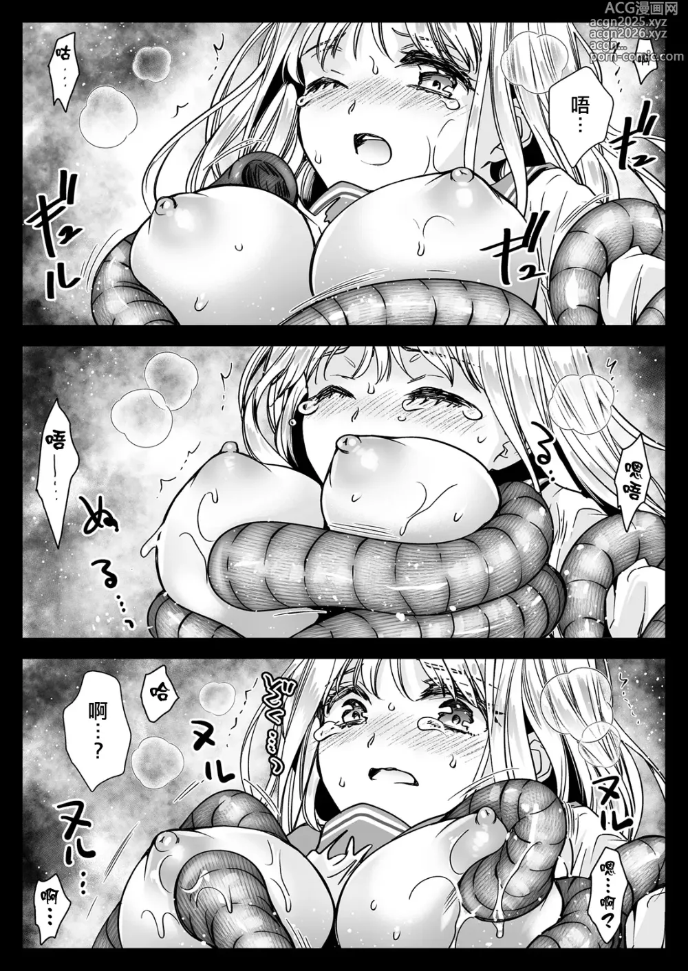 Page 42 of doujinshi Seifuku Shokushu 20