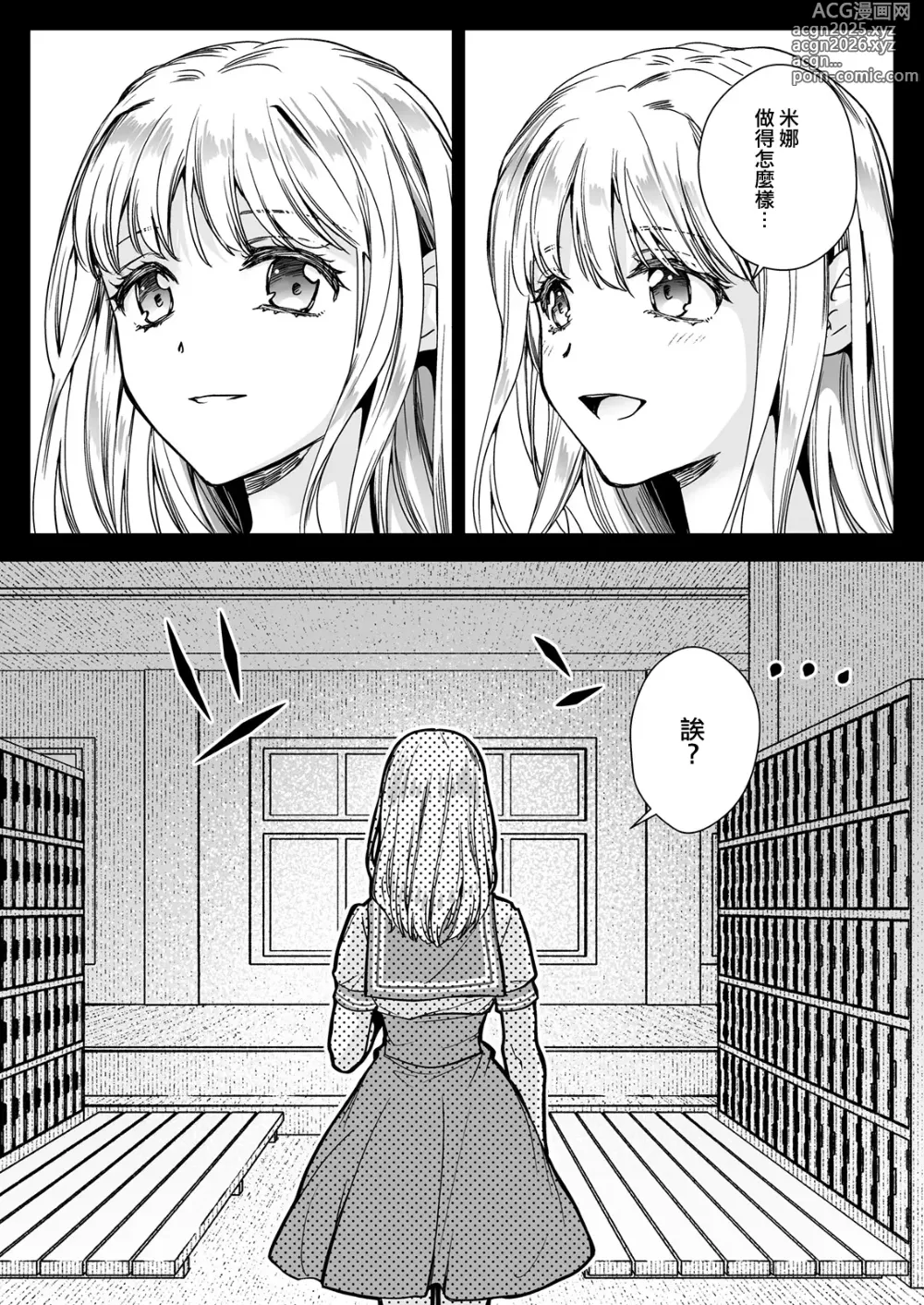Page 6 of doujinshi Seifuku Shokushu 20