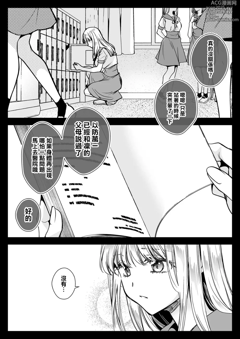Page 66 of doujinshi Seifuku Shokushu 20