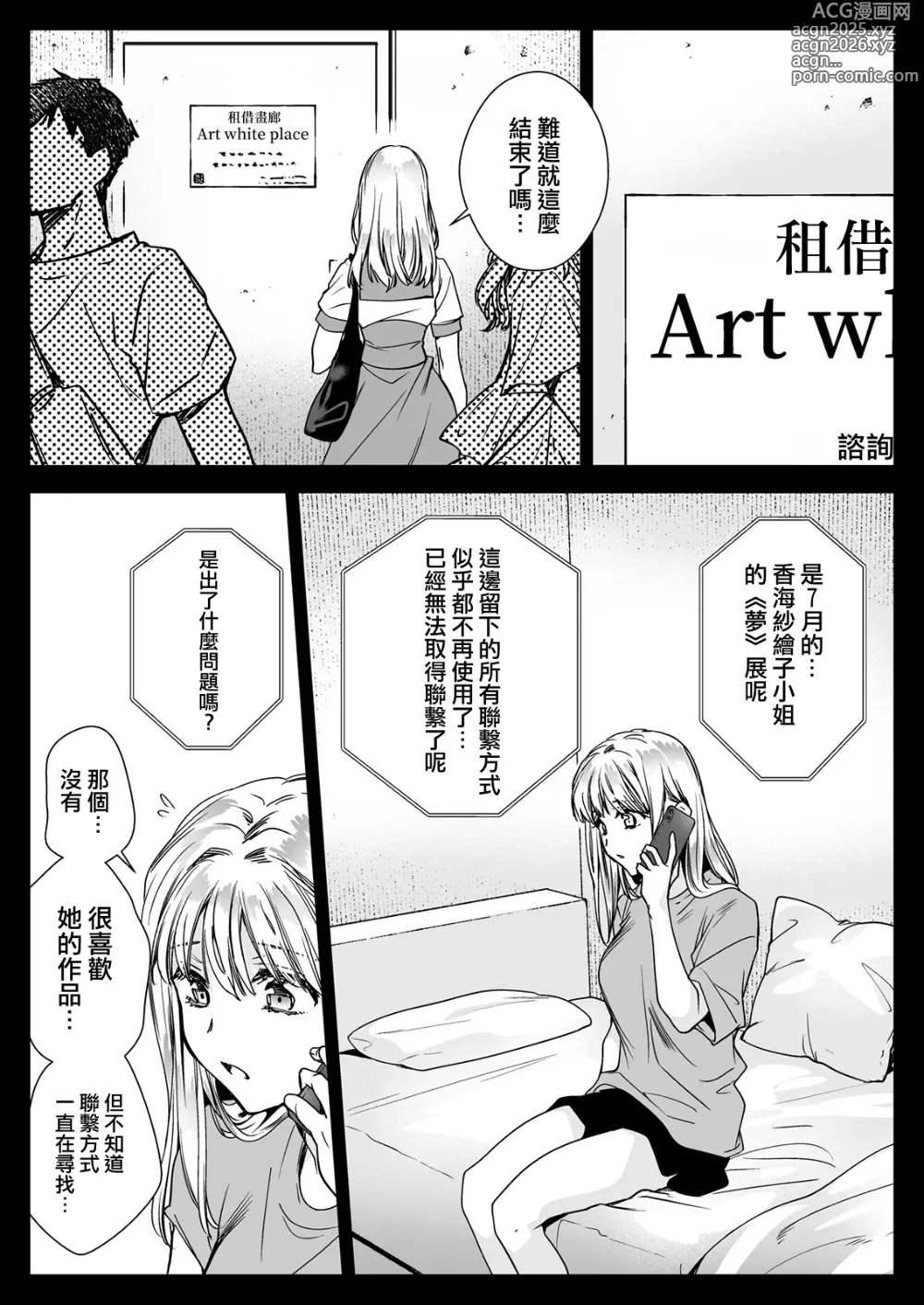 Page 67 of doujinshi Seifuku Shokushu 20