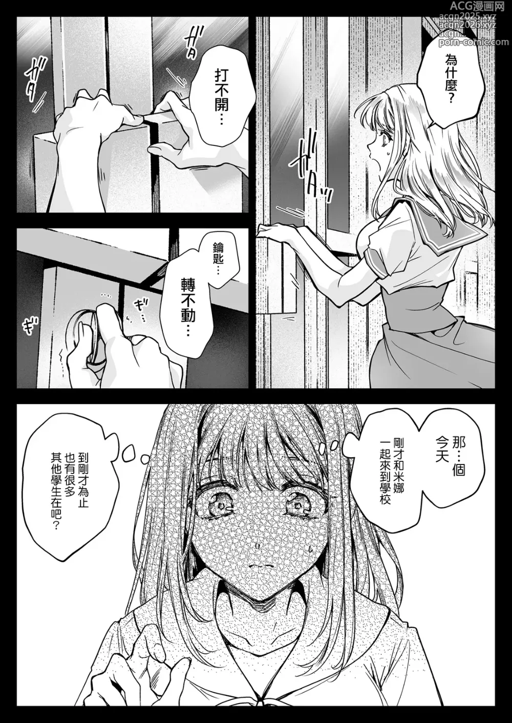 Page 8 of doujinshi Seifuku Shokushu 20