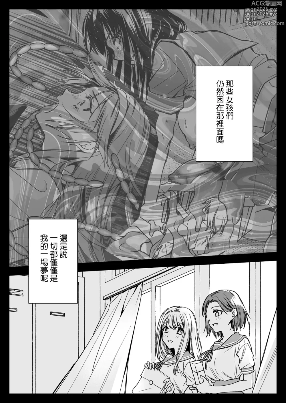 Page 71 of doujinshi Seifuku Shokushu 20