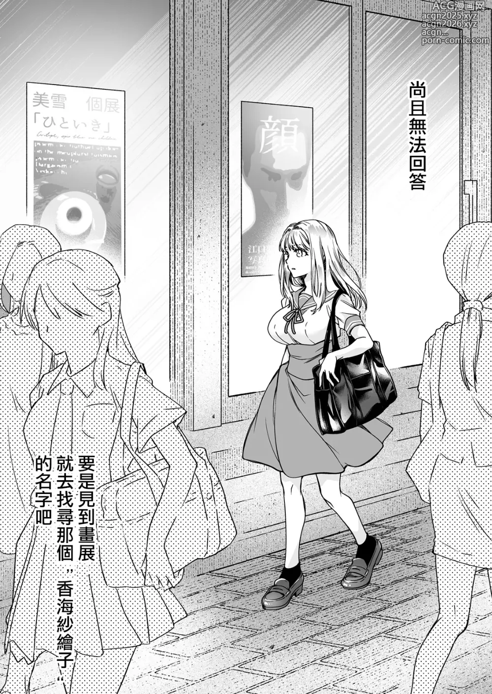 Page 72 of doujinshi Seifuku Shokushu 20