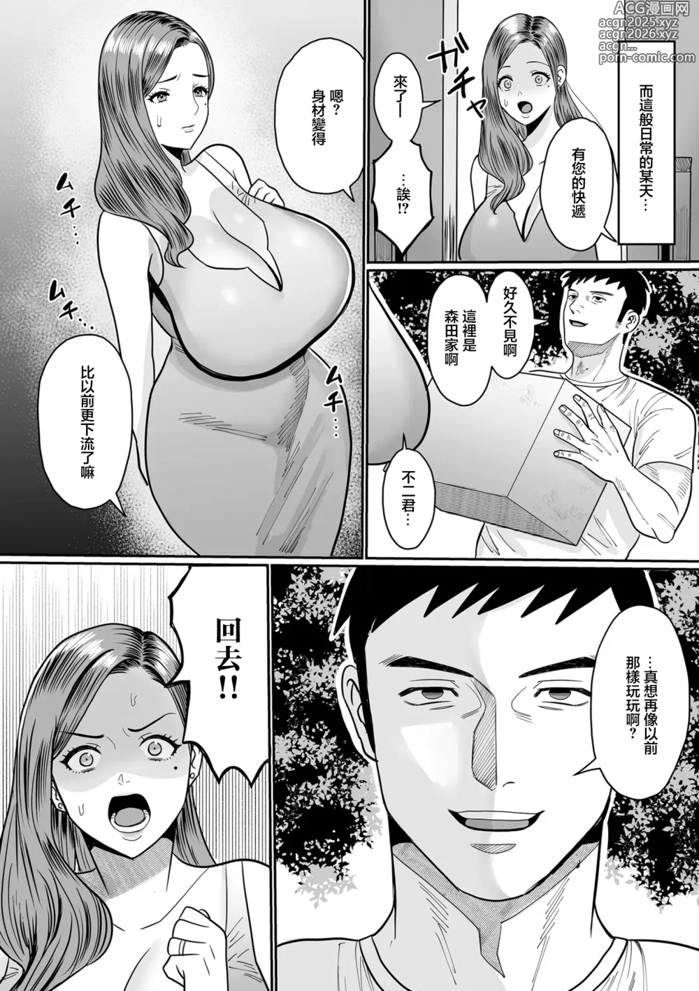 Page 8 of manga Kako no Aru Onna