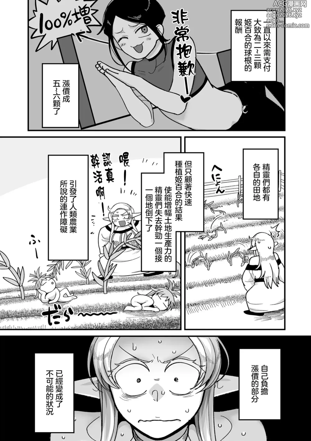 Page 2 of manga Genkai Jukujo Elf Senyou! Danshou Delivery Service!! Maki 1 no 5 Kattou no Elf-tachi
