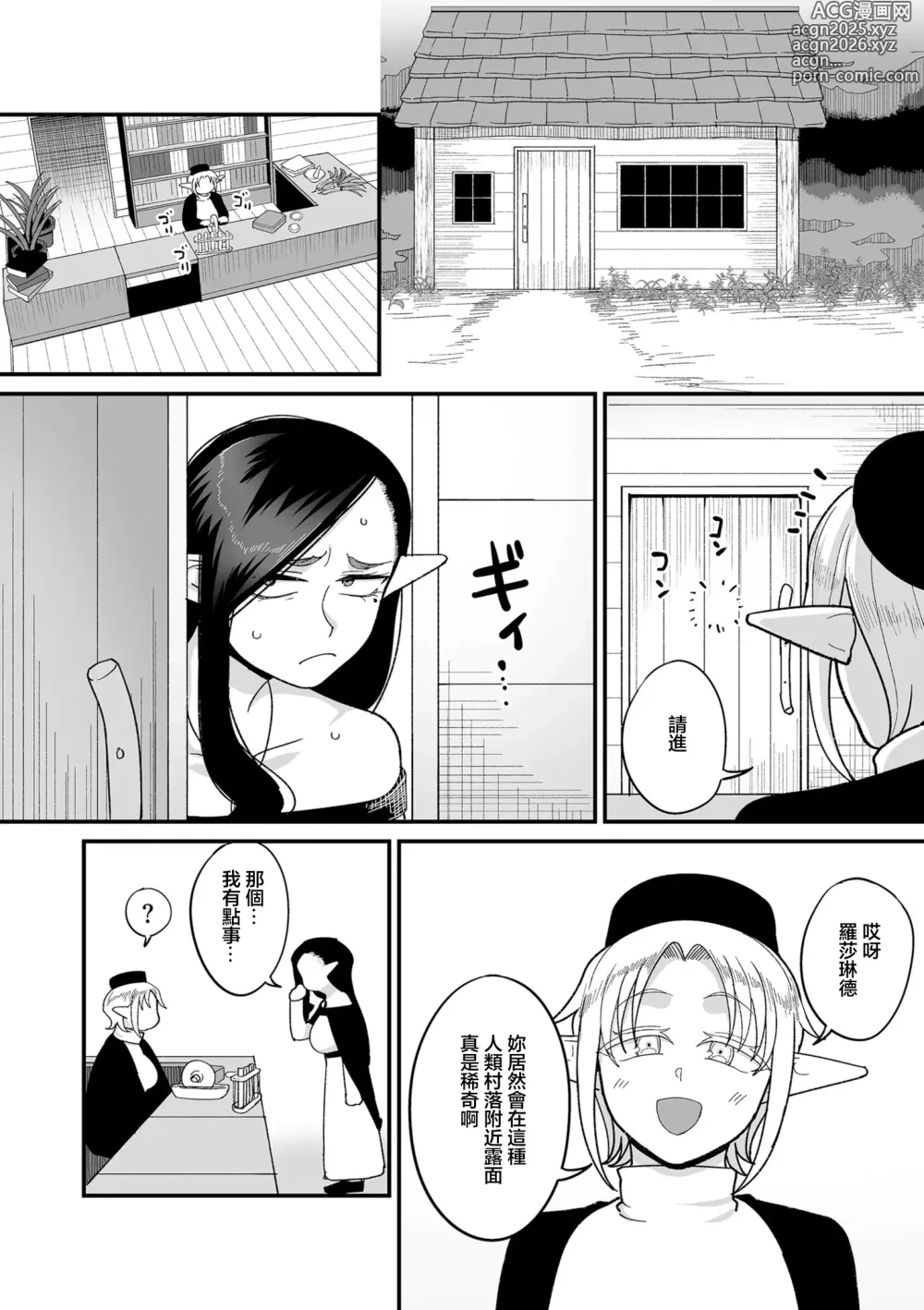 Page 4 of manga Genkai Jukujo Elf Senyou! Danshou Delivery Service!! Maki 1 no 5 Kattou no Elf-tachi