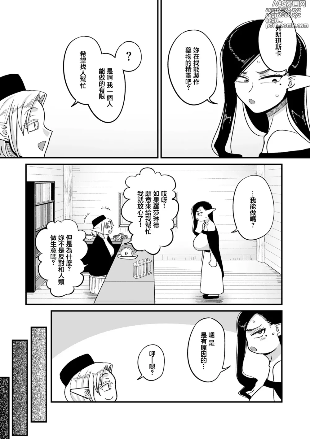 Page 5 of manga Genkai Jukujo Elf Senyou! Danshou Delivery Service!! Maki 1 no 5 Kattou no Elf-tachi